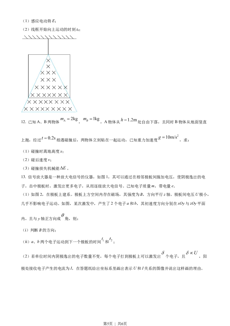 2023年高考物理试卷（天津）（空白卷）_物理历年高考真题_新&middot;Word版2008-2025&middot;高考物理真题_物理（按年份分类）2008-2025_2023&middot;高考物理真题