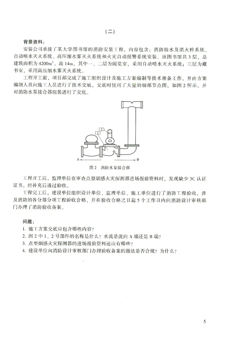 二建机电真题（2020-2024）+3套冲刺卷_2026年一级建造师_2026年一建机电_2025年一建机电SVIP_02-基础精讲✿高端面授✿深度强化_43-机电《面授直播+习题》刘忠海SMR_历年真题一二建