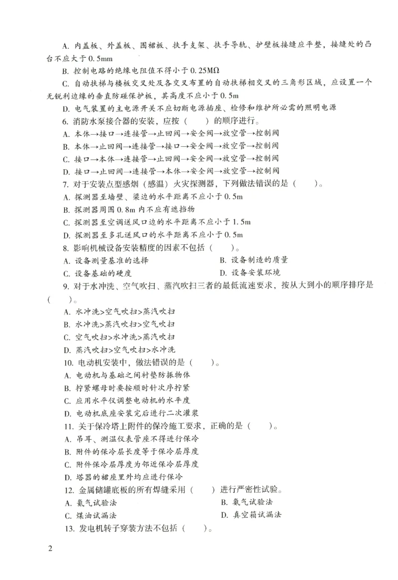 二建机电真题（2020-2024）+3套冲刺卷_2026年一级建造师_2026年一建机电_2025年一建机电SVIP_02-基础精讲✿高端面授✿深度强化_43-机电《面授直播+习题》刘忠海SMR_历年真题一二建