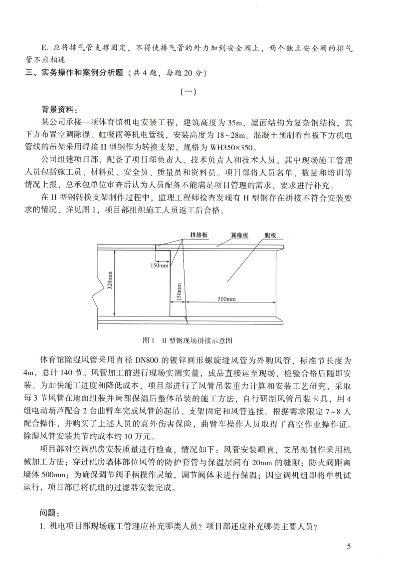 二建机电真题（2020-2024）+3套冲刺卷_2026年一级建造师_2026年一建机电_2025年一建机电SVIP_02-基础精讲✿高端面授✿深度强化_43-机电《面授直播+习题》刘忠海SMR_历年真题一二建