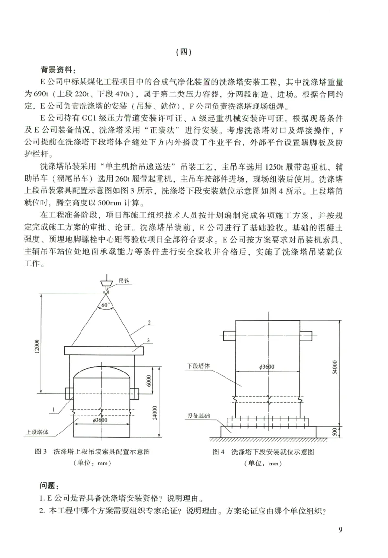 二建机电真题（2020-2024）+3套冲刺卷_2026年一级建造师_2026年一建机电_2025年一建机电SVIP_02-基础精讲✿高端面授✿深度强化_43-机电《面授直播+习题》刘忠海SMR_历年真题一二建