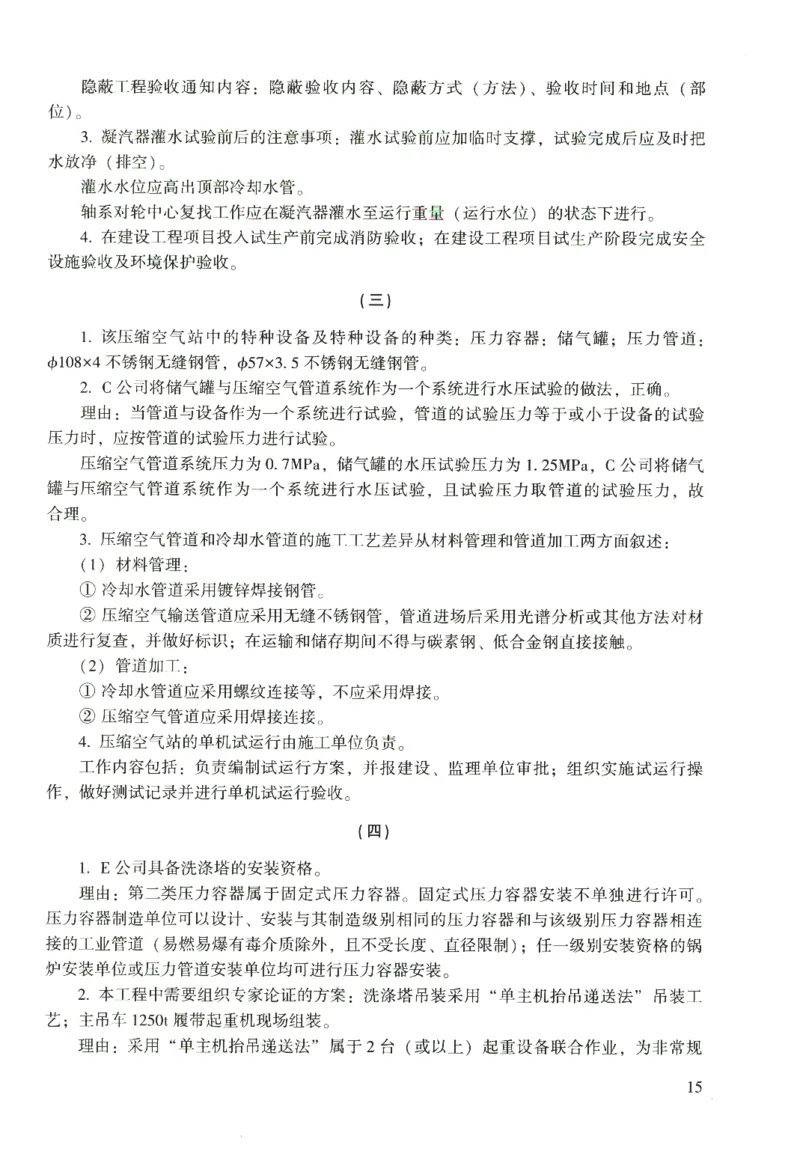 二建机电真题（2020-2024）+3套冲刺卷_2026年一级建造师_2026年一建机电_2025年一建机电SVIP_02-基础精讲✿高端面授✿深度强化_43-机电《面授直播+习题》刘忠海SMR_历年真题一二建