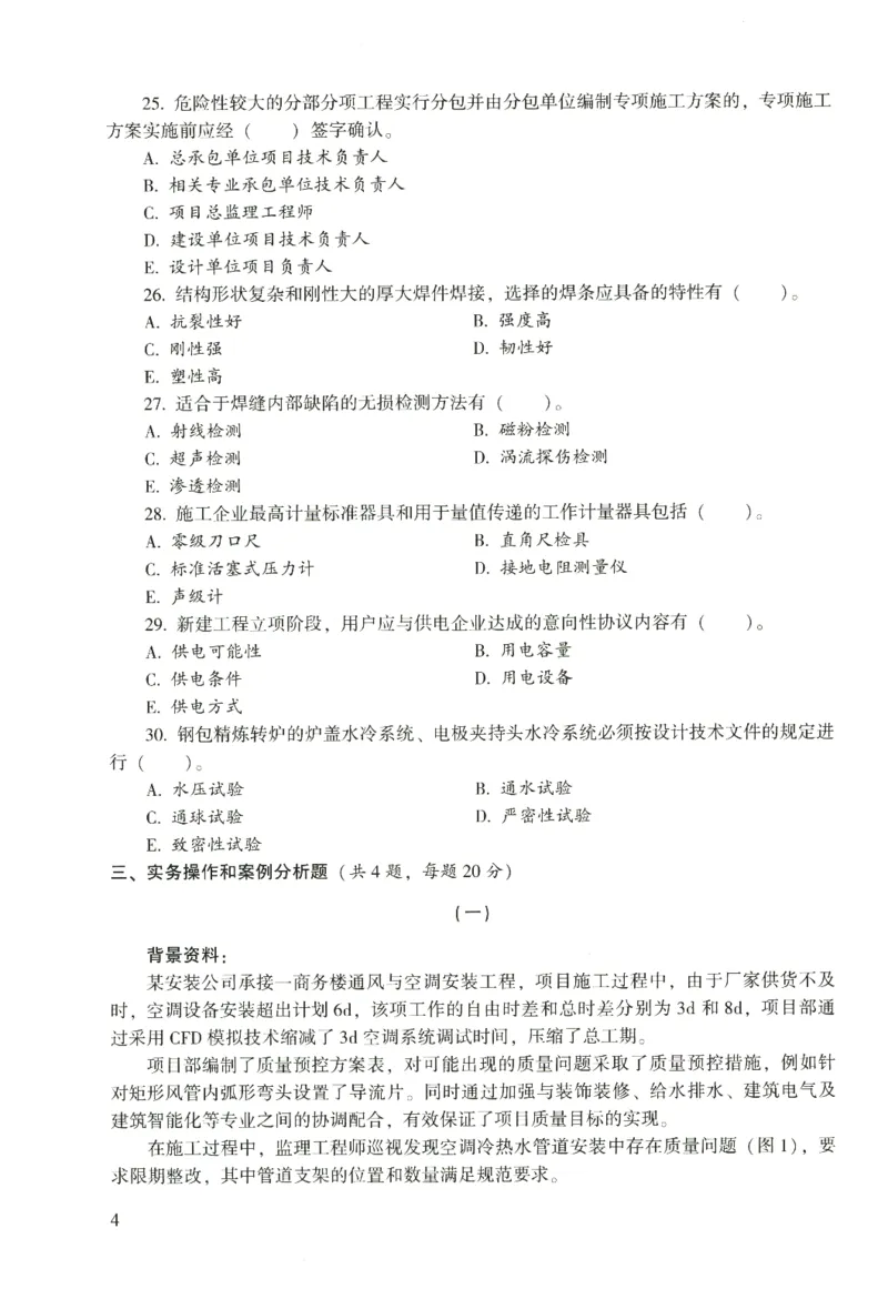 二建机电真题（2020-2024）+3套冲刺卷_2026年一级建造师_2026年一建机电_2025年一建机电SVIP_02-基础精讲✿高端面授✿深度强化_43-机电《面授直播+习题》刘忠海SMR_历年真题一二建
