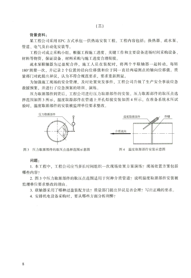 二建机电真题（2020-2024）+3套冲刺卷_2026年一级建造师_2026年一建机电_2025年一建机电SVIP_02-基础精讲✿高端面授✿深度强化_43-机电《面授直播+习题》刘忠海SMR_历年真题一二建