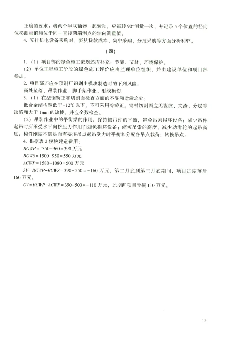 二建机电真题（2020-2024）+3套冲刺卷_2026年一级建造师_2026年一建机电_2025年一建机电SVIP_02-基础精讲✿高端面授✿深度强化_43-机电《面授直播+习题》刘忠海SMR_历年真题一二建