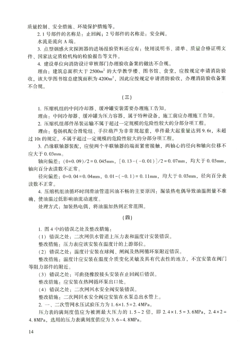 二建机电真题（2020-2024）+3套冲刺卷_2026年一级建造师_2026年一建机电_2025年一建机电SVIP_02-基础精讲✿高端面授✿深度强化_43-机电《面授直播+习题》刘忠海SMR_历年真题一二建