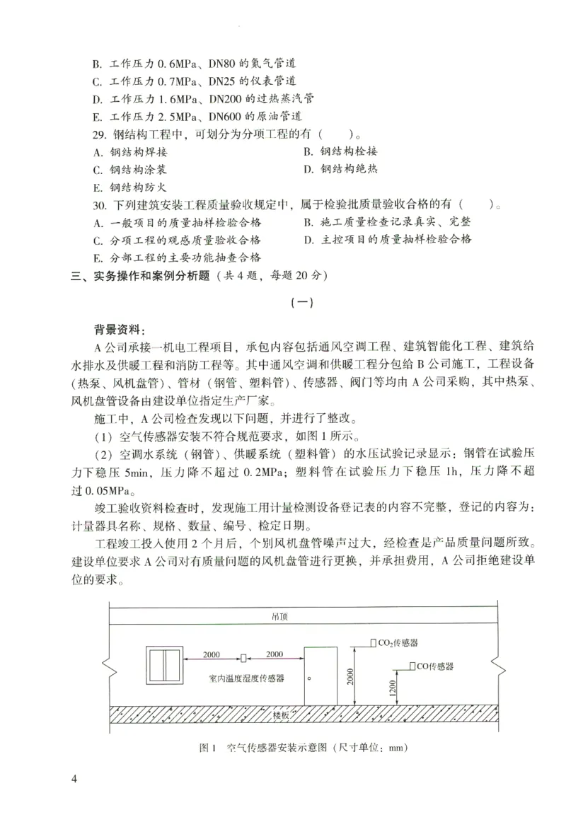 二建机电真题（2020-2024）+3套冲刺卷_2026年一级建造师_2026年一建机电_2025年一建机电SVIP_02-基础精讲✿高端面授✿深度强化_43-机电《面授直播+习题》刘忠海SMR_历年真题一二建