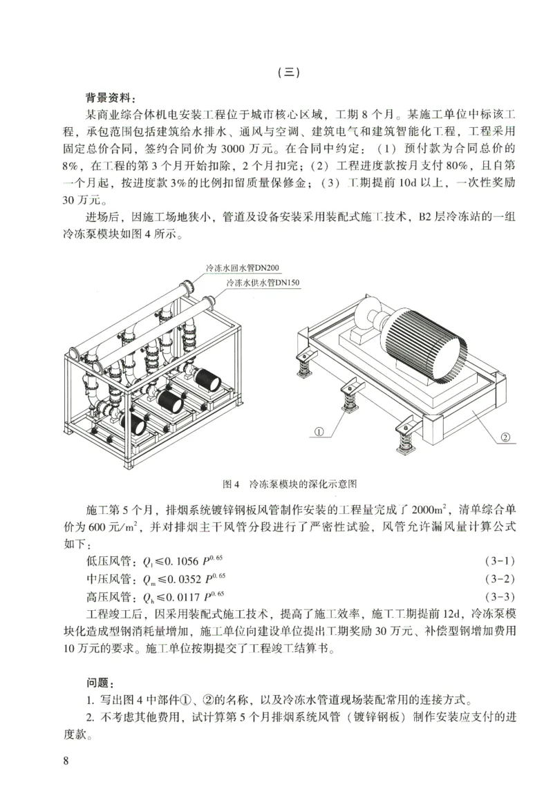 二建机电真题（2020-2024）+3套冲刺卷_2026年一级建造师_2026年一建机电_2025年一建机电SVIP_02-基础精讲✿高端面授✿深度强化_43-机电《面授直播+习题》刘忠海SMR_历年真题一二建