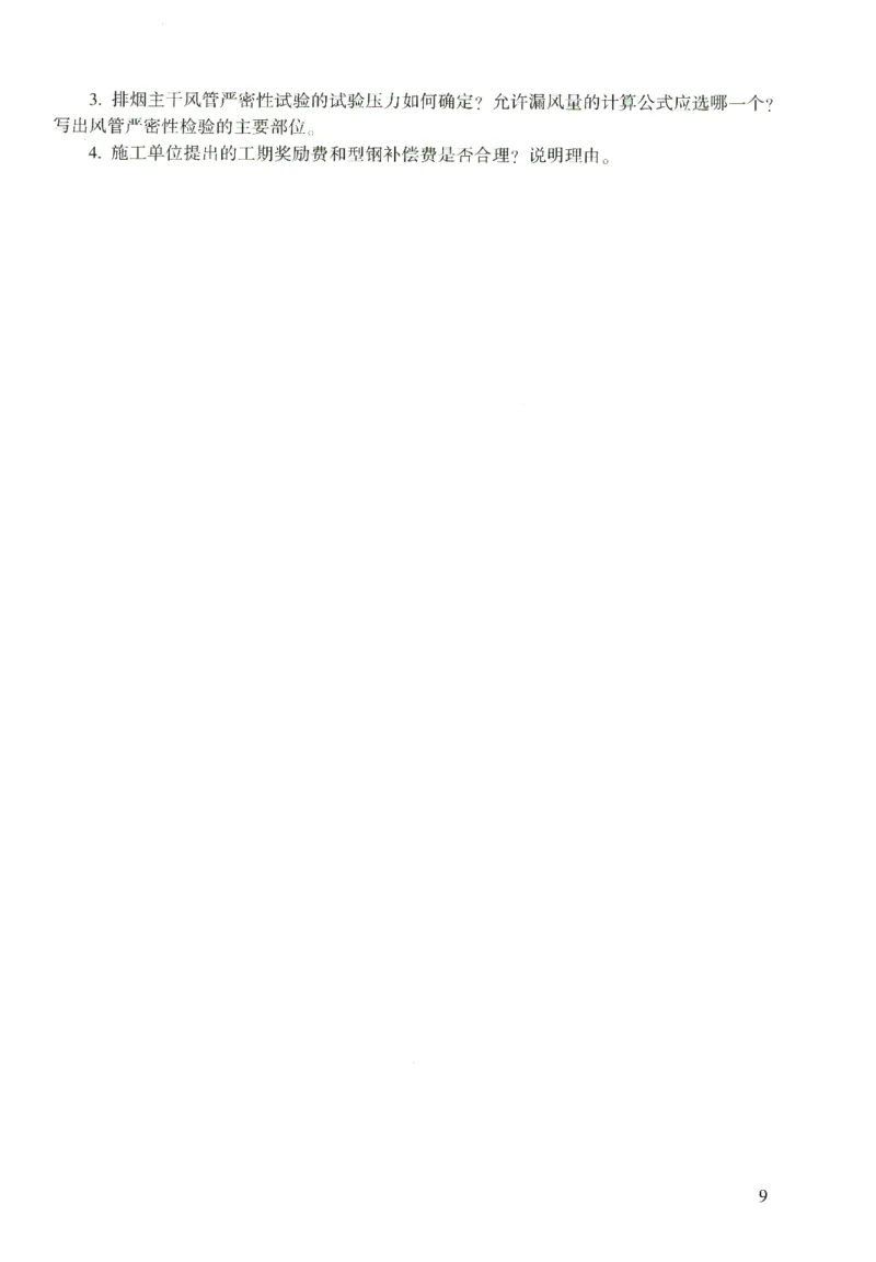 二建机电真题（2020-2024）+3套冲刺卷_2026年一级建造师_2026年一建机电_2025年一建机电SVIP_02-基础精讲✿高端面授✿深度强化_43-机电《面授直播+习题》刘忠海SMR_历年真题一二建