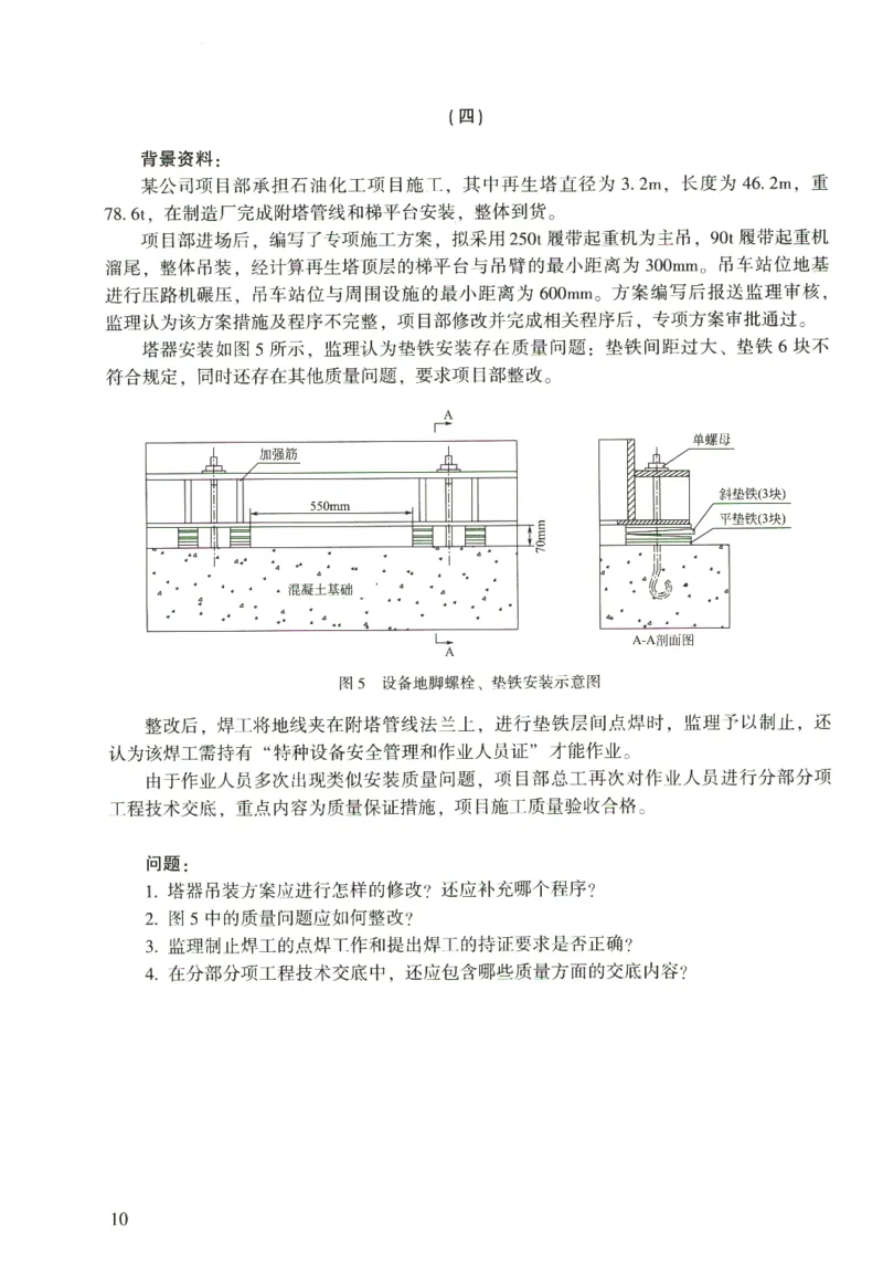 二建机电真题（2020-2024）+3套冲刺卷_2026年一级建造师_2026年一建机电_2025年一建机电SVIP_02-基础精讲✿高端面授✿深度强化_43-机电《面授直播+习题》刘忠海SMR_历年真题一二建