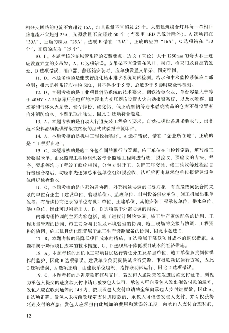 二建机电真题（2020-2024）+3套冲刺卷_2026年一级建造师_2026年一建机电_2025年一建机电SVIP_02-基础精讲✿高端面授✿深度强化_43-机电《面授直播+习题》刘忠海SMR_历年真题一二建