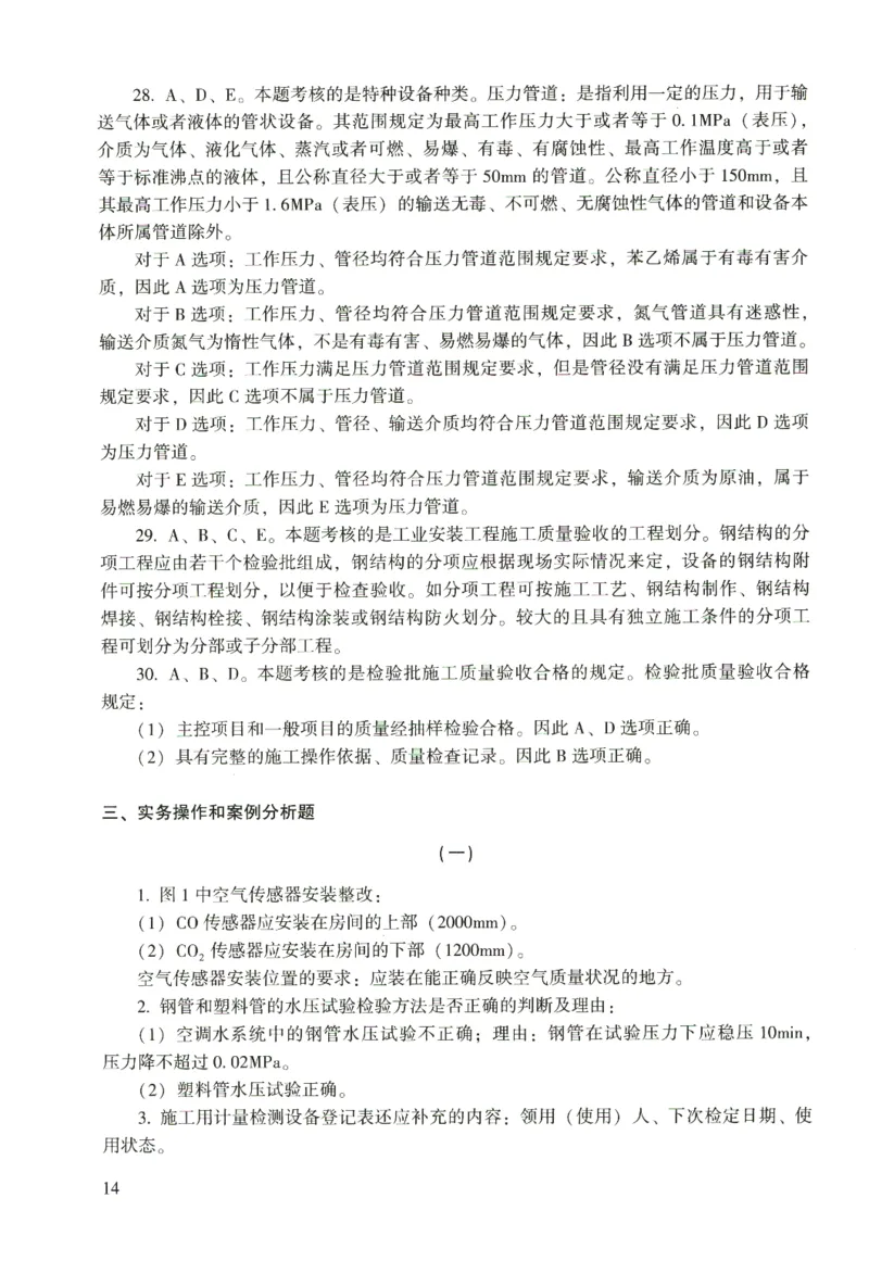 二建机电真题（2020-2024）+3套冲刺卷_2026年一级建造师_2026年一建机电_2025年一建机电SVIP_02-基础精讲✿高端面授✿深度强化_43-机电《面授直播+习题》刘忠海SMR_历年真题一二建