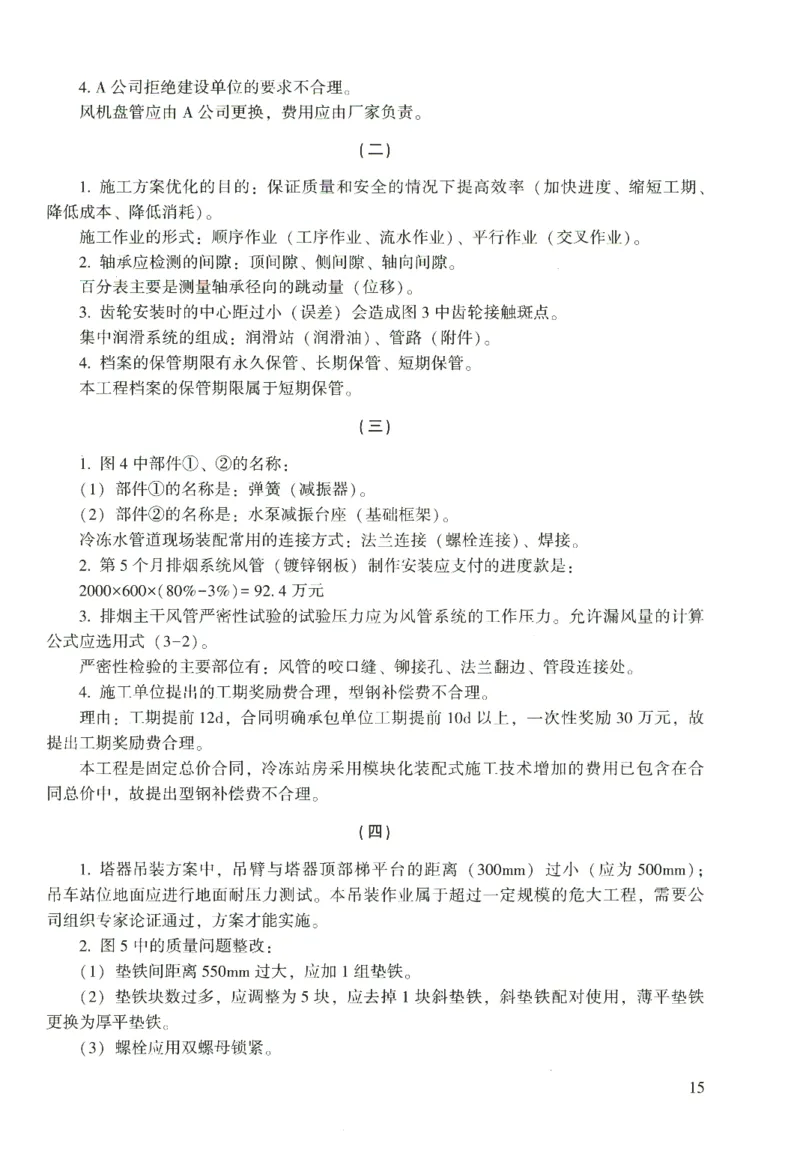 二建机电真题（2020-2024）+3套冲刺卷_2026年一级建造师_2026年一建机电_2025年一建机电SVIP_02-基础精讲✿高端面授✿深度强化_43-机电《面授直播+习题》刘忠海SMR_历年真题一二建