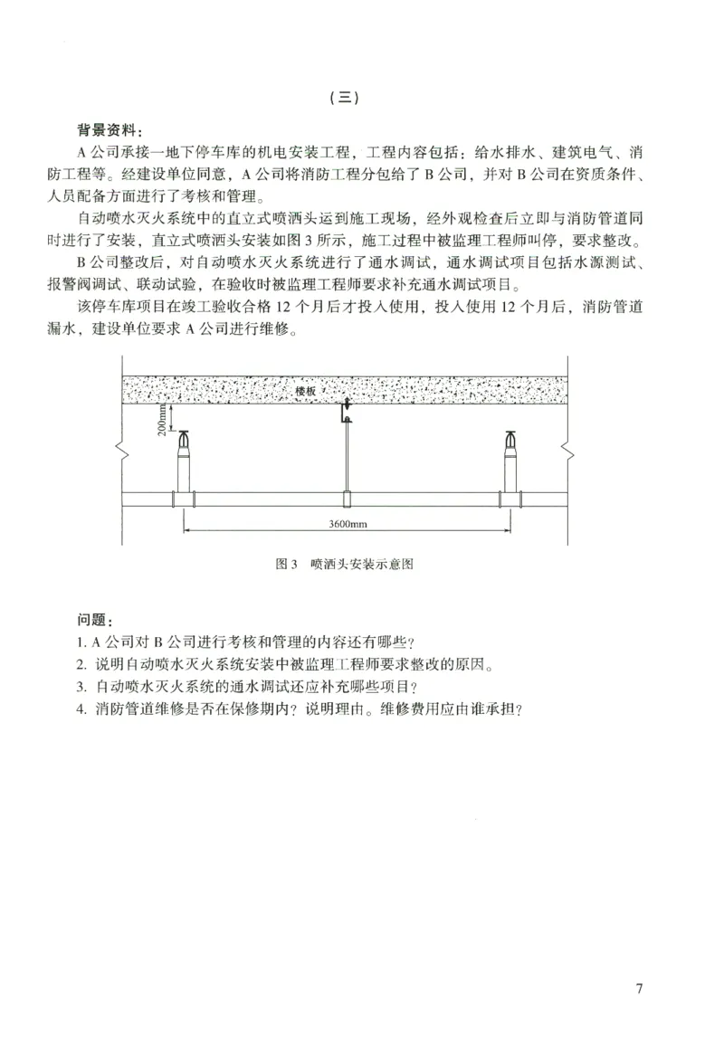 二建机电真题（2020-2024）+3套冲刺卷_2026年一级建造师_2026年一建机电_2025年一建机电SVIP_02-基础精讲✿高端面授✿深度强化_43-机电《面授直播+习题》刘忠海SMR_历年真题一二建