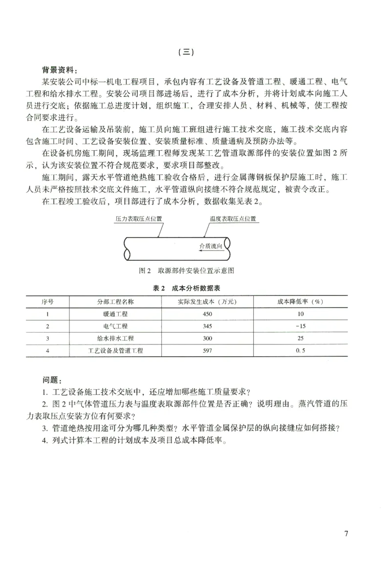 二建机电真题（2020-2024）+3套冲刺卷_2026年一级建造师_2026年一建机电_2025年一建机电SVIP_02-基础精讲✿高端面授✿深度强化_43-机电《面授直播+习题》刘忠海SMR_历年真题一二建