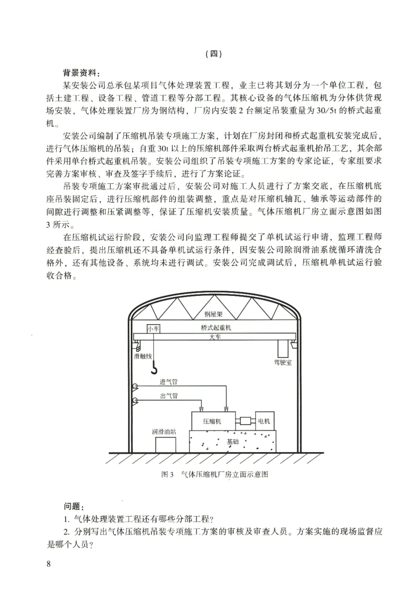 二建机电真题（2020-2024）+3套冲刺卷_2026年一级建造师_2026年一建机电_2025年一建机电SVIP_02-基础精讲✿高端面授✿深度强化_43-机电《面授直播+习题》刘忠海SMR_历年真题一二建