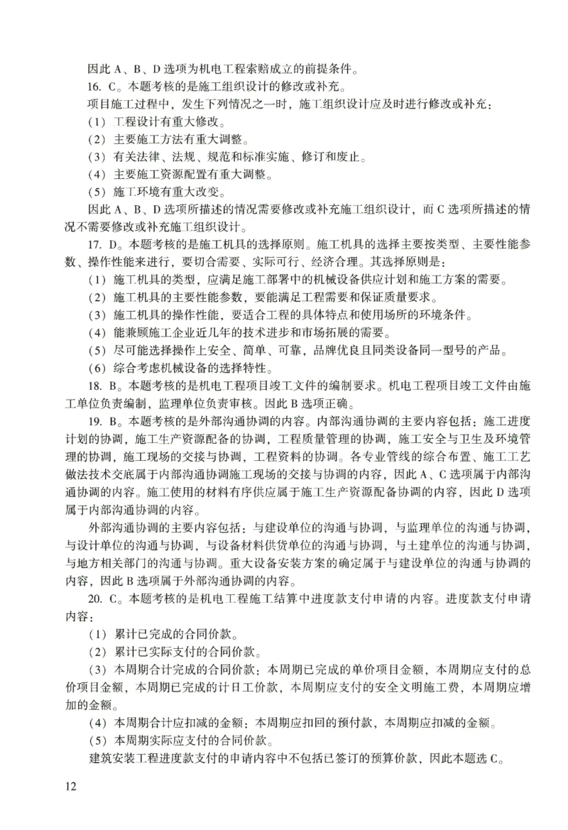 二建机电真题（2020-2024）+3套冲刺卷_2026年一级建造师_2026年一建机电_2025年一建机电SVIP_02-基础精讲✿高端面授✿深度强化_43-机电《面授直播+习题》刘忠海SMR_历年真题一二建