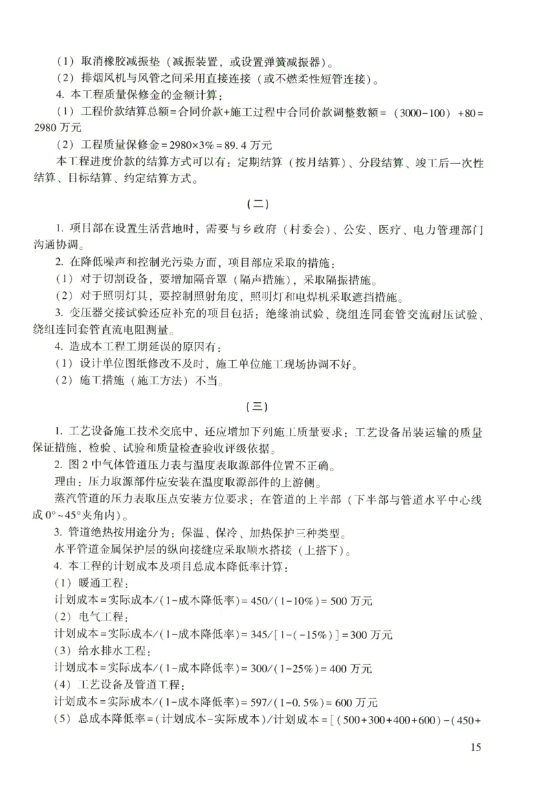 二建机电真题（2020-2024）+3套冲刺卷_2026年一级建造师_2026年一建机电_2025年一建机电SVIP_02-基础精讲✿高端面授✿深度强化_43-机电《面授直播+习题》刘忠海SMR_历年真题一二建