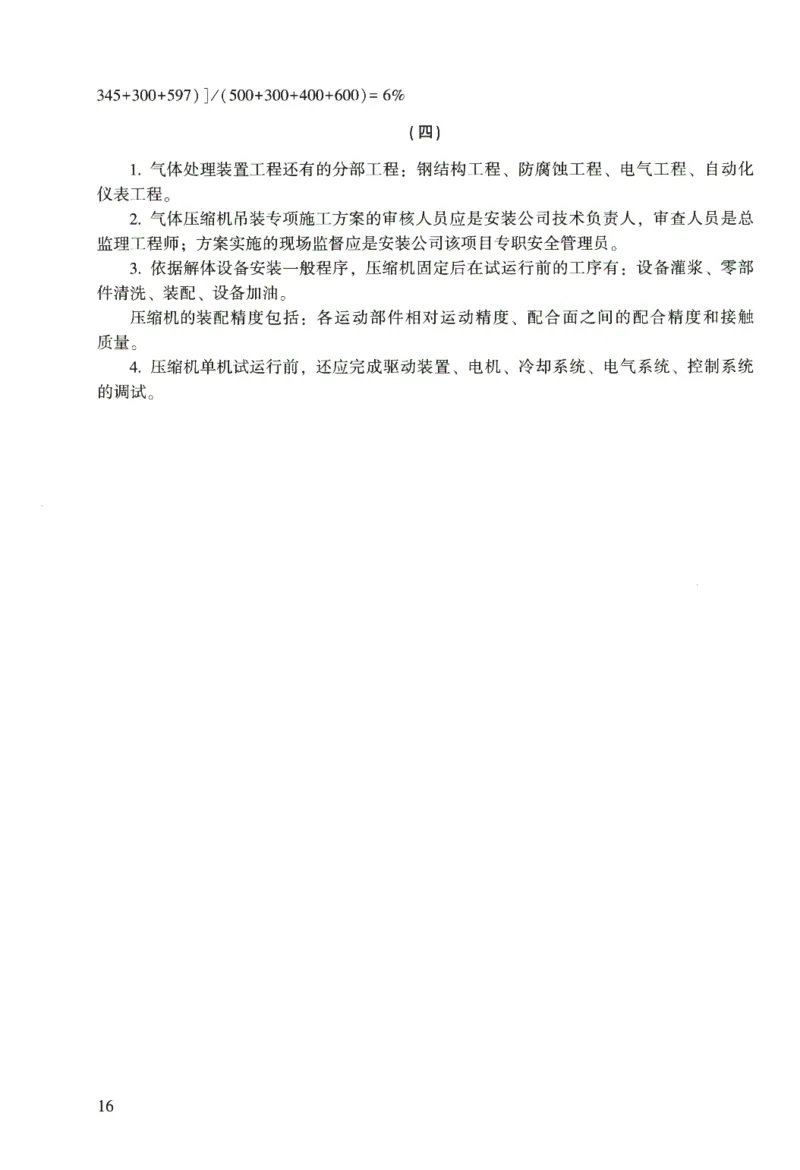 二建机电真题（2020-2024）+3套冲刺卷_2026年一级建造师_2026年一建机电_2025年一建机电SVIP_02-基础精讲✿高端面授✿深度强化_43-机电《面授直播+习题》刘忠海SMR_历年真题一二建
