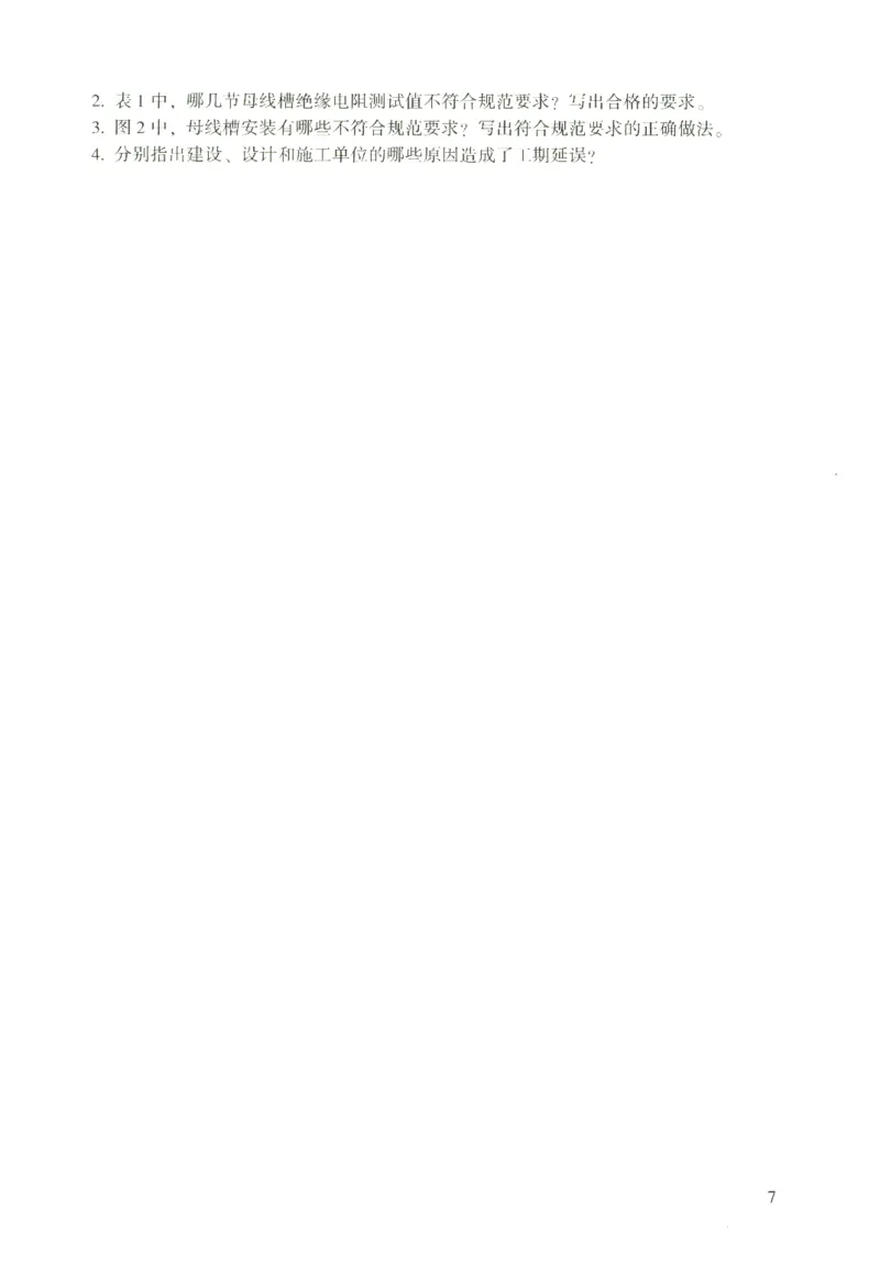 二建机电真题（2020-2024）+3套冲刺卷_2026年一级建造师_2026年一建机电_2025年一建机电SVIP_02-基础精讲✿高端面授✿深度强化_43-机电《面授直播+习题》刘忠海SMR_历年真题一二建