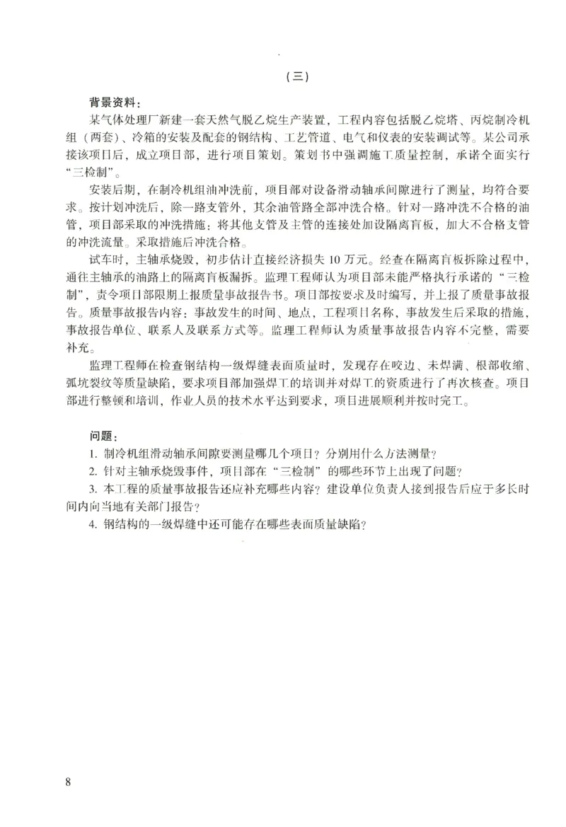 二建机电真题（2020-2024）+3套冲刺卷_2026年一级建造师_2026年一建机电_2025年一建机电SVIP_02-基础精讲✿高端面授✿深度强化_43-机电《面授直播+习题》刘忠海SMR_历年真题一二建