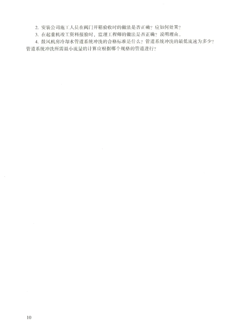 二建机电真题（2020-2024）+3套冲刺卷_2026年一级建造师_2026年一建机电_2025年一建机电SVIP_02-基础精讲✿高端面授✿深度强化_43-机电《面授直播+习题》刘忠海SMR_历年真题一二建