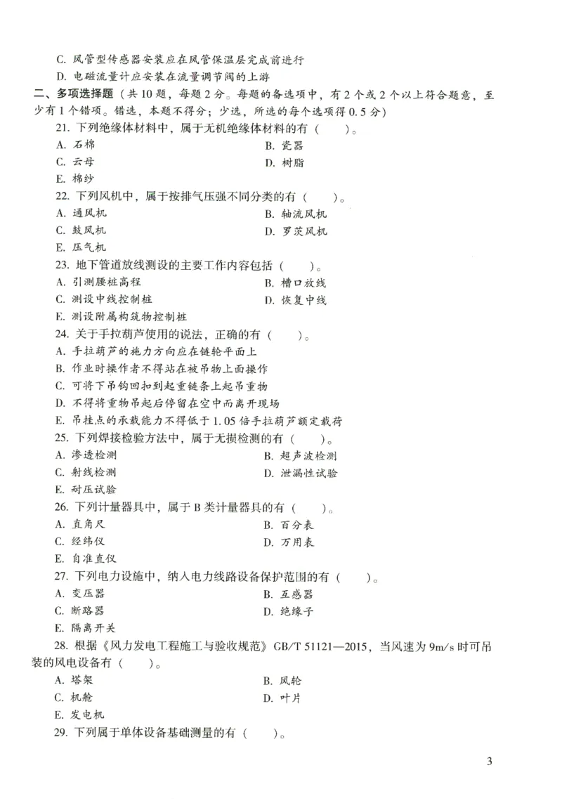 二建机电真题（2020-2024）+3套冲刺卷_2026年一级建造师_2026年一建机电_2025年一建机电SVIP_02-基础精讲✿高端面授✿深度强化_43-机电《面授直播+习题》刘忠海SMR_历年真题一二建