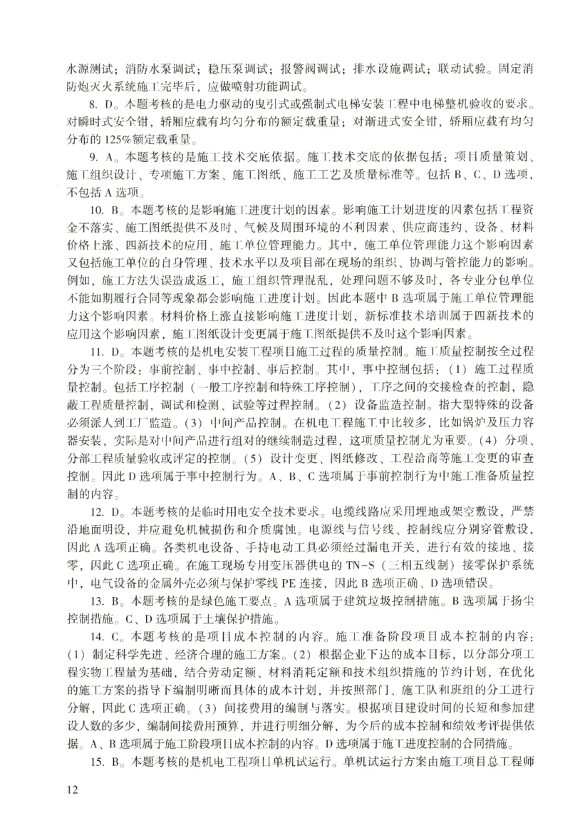 二建机电真题（2020-2024）+3套冲刺卷_2026年一级建造师_2026年一建机电_2025年一建机电SVIP_02-基础精讲✿高端面授✿深度强化_43-机电《面授直播+习题》刘忠海SMR_历年真题一二建