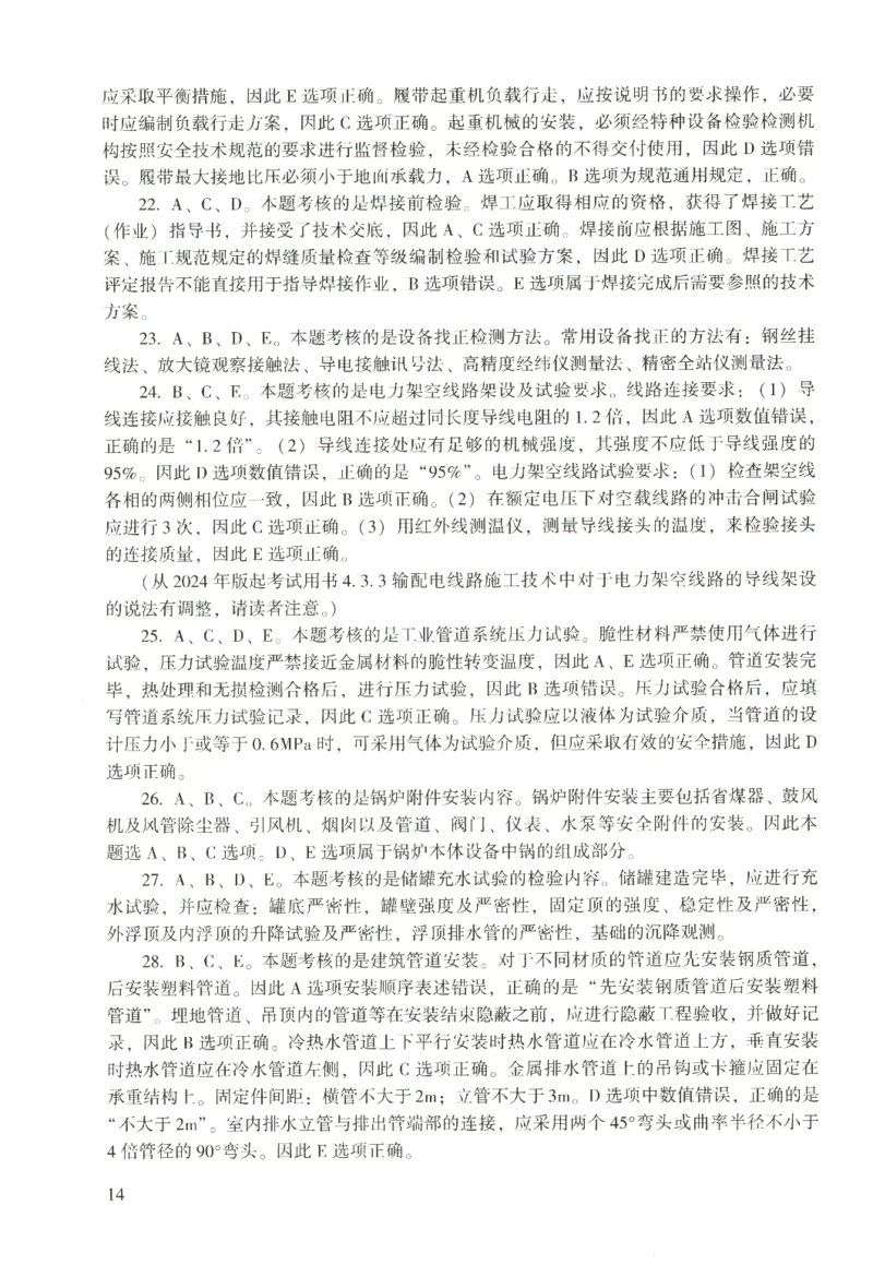 二建机电真题（2020-2024）+3套冲刺卷_2026年一级建造师_2026年一建机电_2025年一建机电SVIP_02-基础精讲✿高端面授✿深度强化_43-机电《面授直播+习题》刘忠海SMR_历年真题一二建