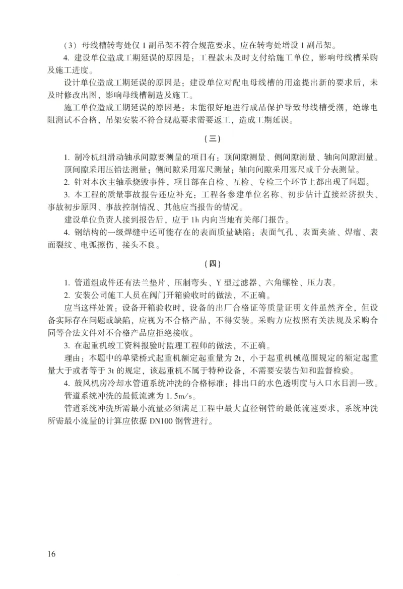 二建机电真题（2020-2024）+3套冲刺卷_2026年一级建造师_2026年一建机电_2025年一建机电SVIP_02-基础精讲✿高端面授✿深度强化_43-机电《面授直播+习题》刘忠海SMR_历年真题一二建