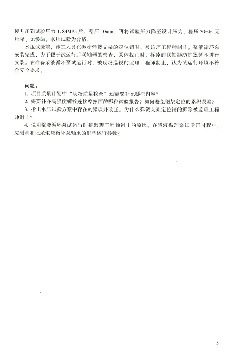 二建机电真题（2020-2024）+3套冲刺卷_2026年一级建造师_2026年一建机电_2025年一建机电SVIP_02-基础精讲✿高端面授✿深度强化_43-机电《面授直播+习题》刘忠海SMR_历年真题一二建