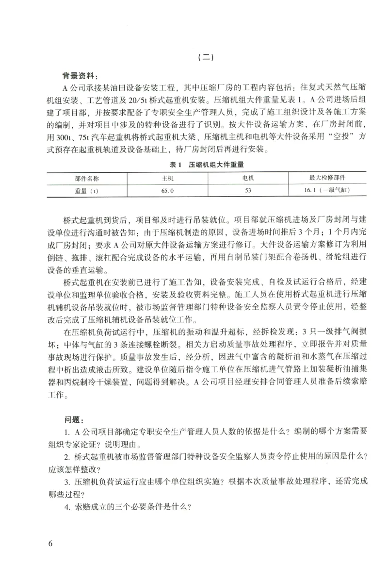 二建机电真题（2020-2024）+3套冲刺卷_2026年一级建造师_2026年一建机电_2025年一建机电SVIP_02-基础精讲✿高端面授✿深度强化_43-机电《面授直播+习题》刘忠海SMR_历年真题一二建
