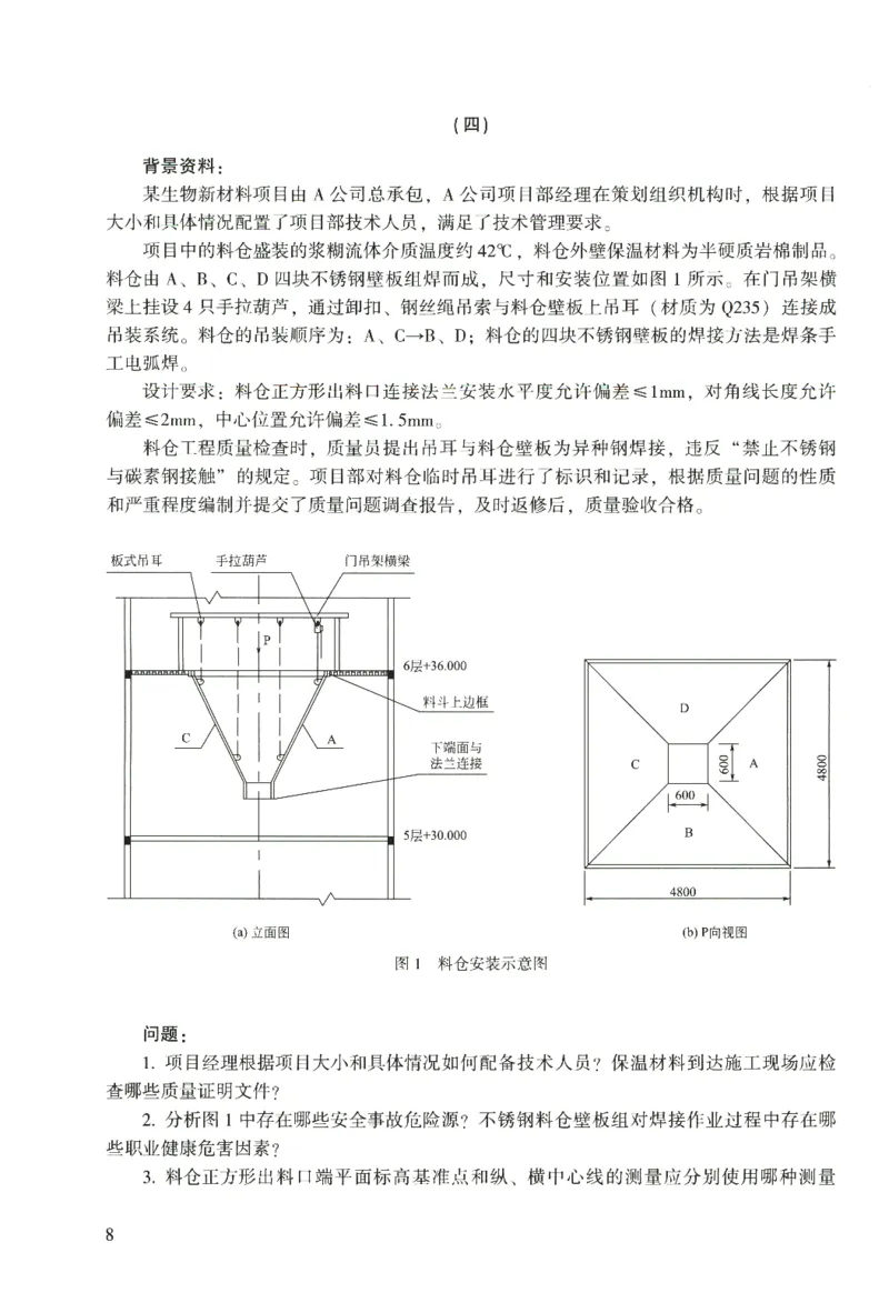 二建机电真题（2020-2024）+3套冲刺卷_2026年一级建造师_2026年一建机电_2025年一建机电SVIP_02-基础精讲✿高端面授✿深度强化_43-机电《面授直播+习题》刘忠海SMR_历年真题一二建