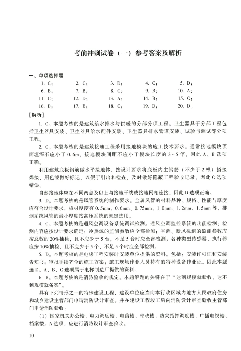 二建机电真题（2020-2024）+3套冲刺卷_2026年一级建造师_2026年一建机电_2025年一建机电SVIP_02-基础精讲✿高端面授✿深度强化_43-机电《面授直播+习题》刘忠海SMR_历年真题一二建