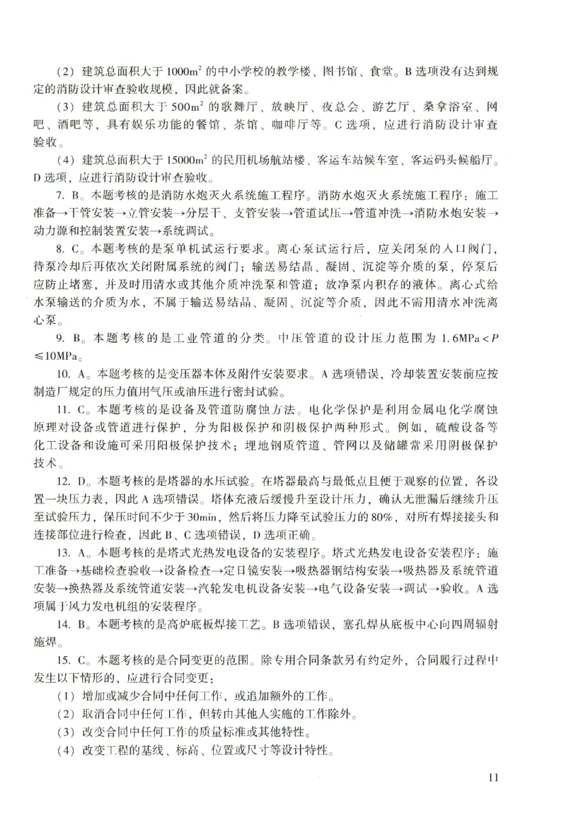 二建机电真题（2020-2024）+3套冲刺卷_2026年一级建造师_2026年一建机电_2025年一建机电SVIP_02-基础精讲✿高端面授✿深度强化_43-机电《面授直播+习题》刘忠海SMR_历年真题一二建