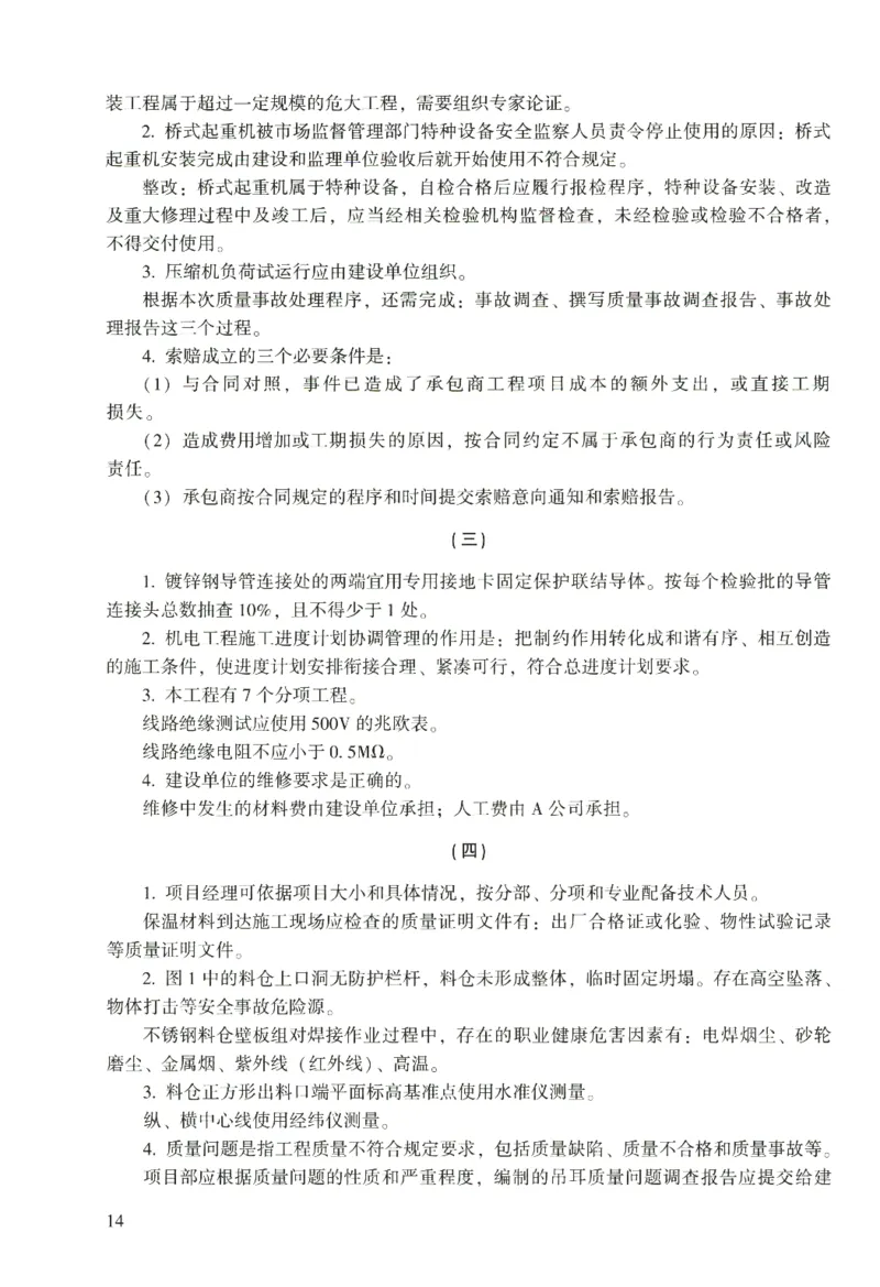 二建机电真题（2020-2024）+3套冲刺卷_2026年一级建造师_2026年一建机电_2025年一建机电SVIP_02-基础精讲✿高端面授✿深度强化_43-机电《面授直播+习题》刘忠海SMR_历年真题一二建