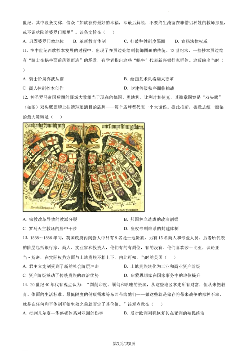 2023年高考历史试卷（重庆）（解析卷）_历史历年高考真题_新&middot;Word版2008-2025&middot;高考历史真题_历史（按省份分类）2008-2025_2012-2025&middot;（重庆）历史高考真题