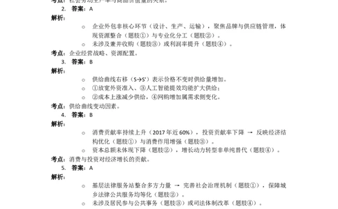 2018年高考政治试卷（新课标Ⅰ）（答案）_26.河北-高考真题_2015-2025（河北）政治高考真题