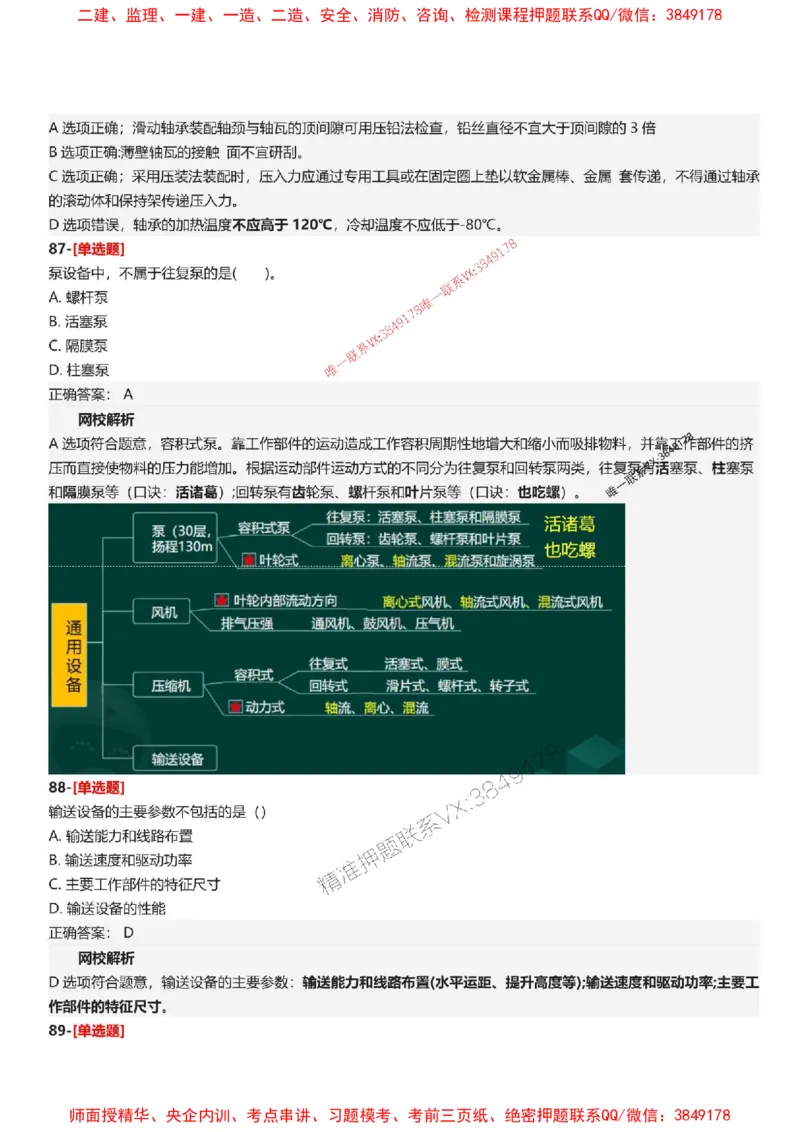 答案2025一级建造师考试《机电工程》母题150题_2026年一级建造师_2026年一建机电_2025年一建机电SVIP_01-精华文档✿电子教材✿历年真题_52-机电《母题150题》SMR推荐