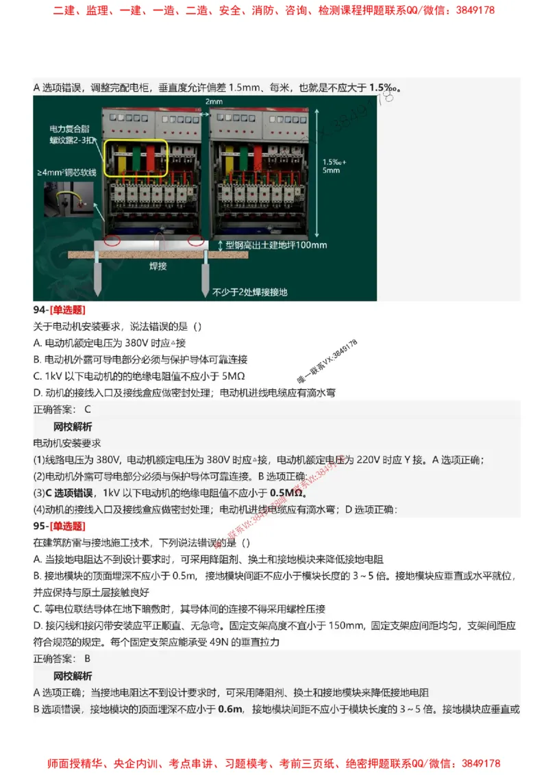 答案2025一级建造师考试《机电工程》母题150题_2026年一级建造师_2026年一建机电_2025年一建机电SVIP_01-精华文档✿电子教材✿历年真题_52-机电《母题150题》SMR推荐