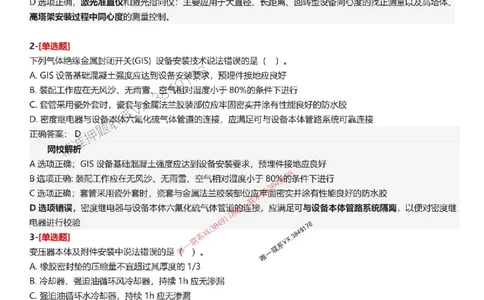 答案2025一级建造师考试《机电工程》母题150题_2026年一级建造师_2026年一建机电_2025年一建机电SVIP_01-精华文档✿电子教材✿历年真题_52-机电《母题150题》SMR推荐