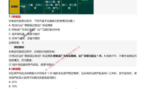 答案2025一级建造师考试《机电工程》母题150题_2026年一级建造师_2026年一建机电_2025年一建机电SVIP_01-精华文档✿电子教材✿历年真题_52-机电《母题150题》SMR推荐