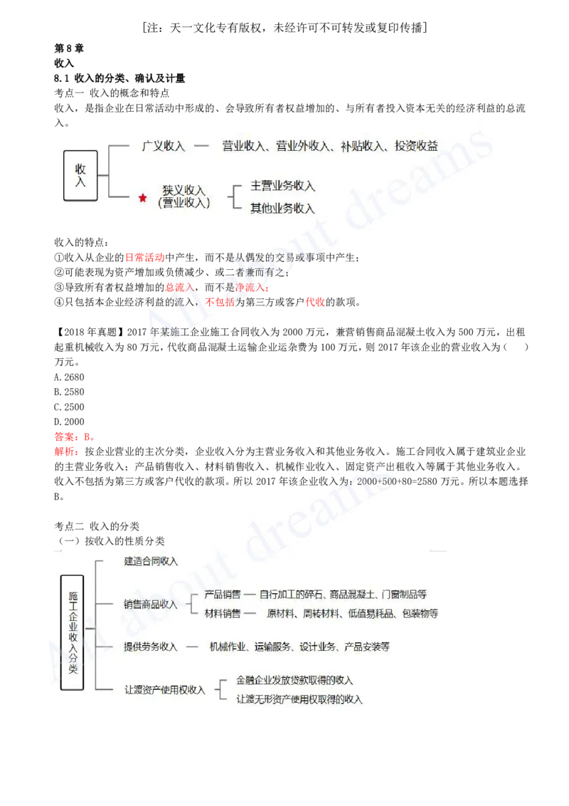 2025-24-第2篇-第8章-8.1-收入的分类、确认及计量_2026年一级建造师_2026年一建经济_2025年一建经济SVIP_02-基础精讲✿高端面授✿深度强化_10-经济《天一精讲班》关涛、董航KL_董航