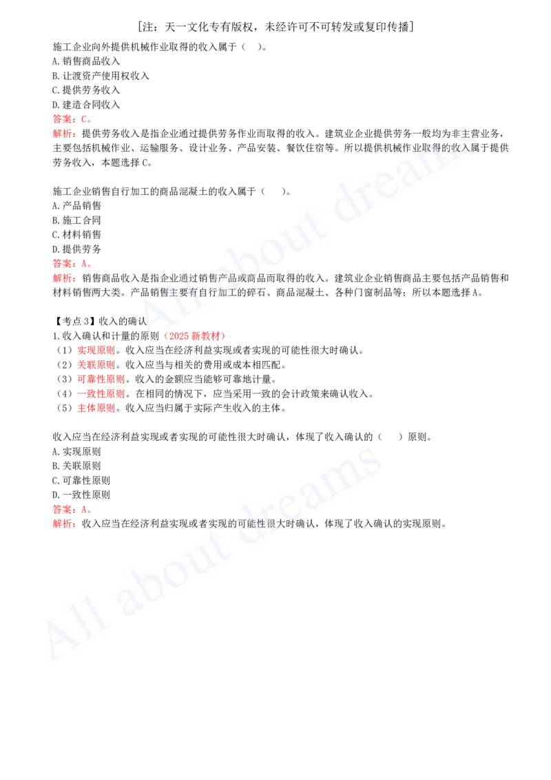 2025-24-第2篇-第8章-8.1-收入的分类、确认及计量_2026年一级建造师_2026年一建经济_2025年一建经济SVIP_02-基础精讲✿高端面授✿深度强化_10-经济《天一精讲班》关涛、董航KL_董航