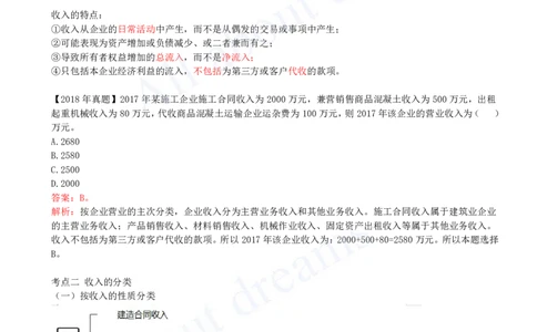 2025-24-第2篇-第8章-8.1-收入的分类、确认及计量_2026年一级建造师_2026年一建经济_2025年一建经济SVIP_02-基础精讲✿高端面授✿深度强化_10-经济《天一精讲班》关涛、董航KL_董航