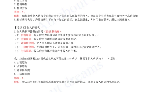 2025-24-第2篇-第8章-8.1-收入的分类、确认及计量_2026年一级建造师_2026年一建经济_2025年一建经济SVIP_02-基础精讲✿高端面授✿深度强化_10-经济《天一精讲班》关涛、董航KL_董航