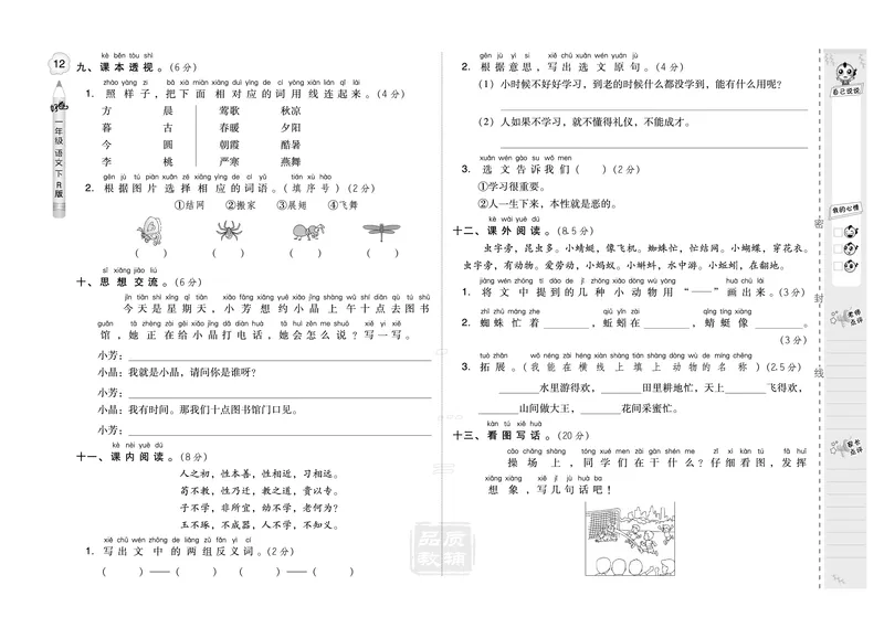B卷_一年级语文下册（统编版）_老课标资料_期中+期末_单元测试_第5单元_单元测试卷