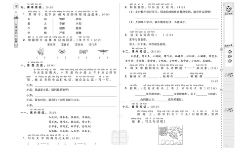 B卷_一年级语文下册（统编版）_老课标资料_期中+期末_单元测试_第5单元_单元测试卷