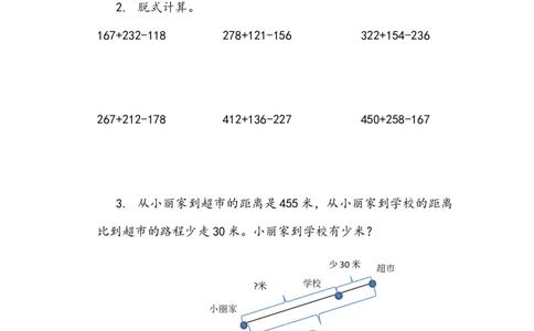 6.5回顾整理_二年级上下册资料_二年级语数英上下册学习资料_3-7-4、小学二年级数学下册_青岛版_2、同步练习_第5单元万以内加减法（二）
