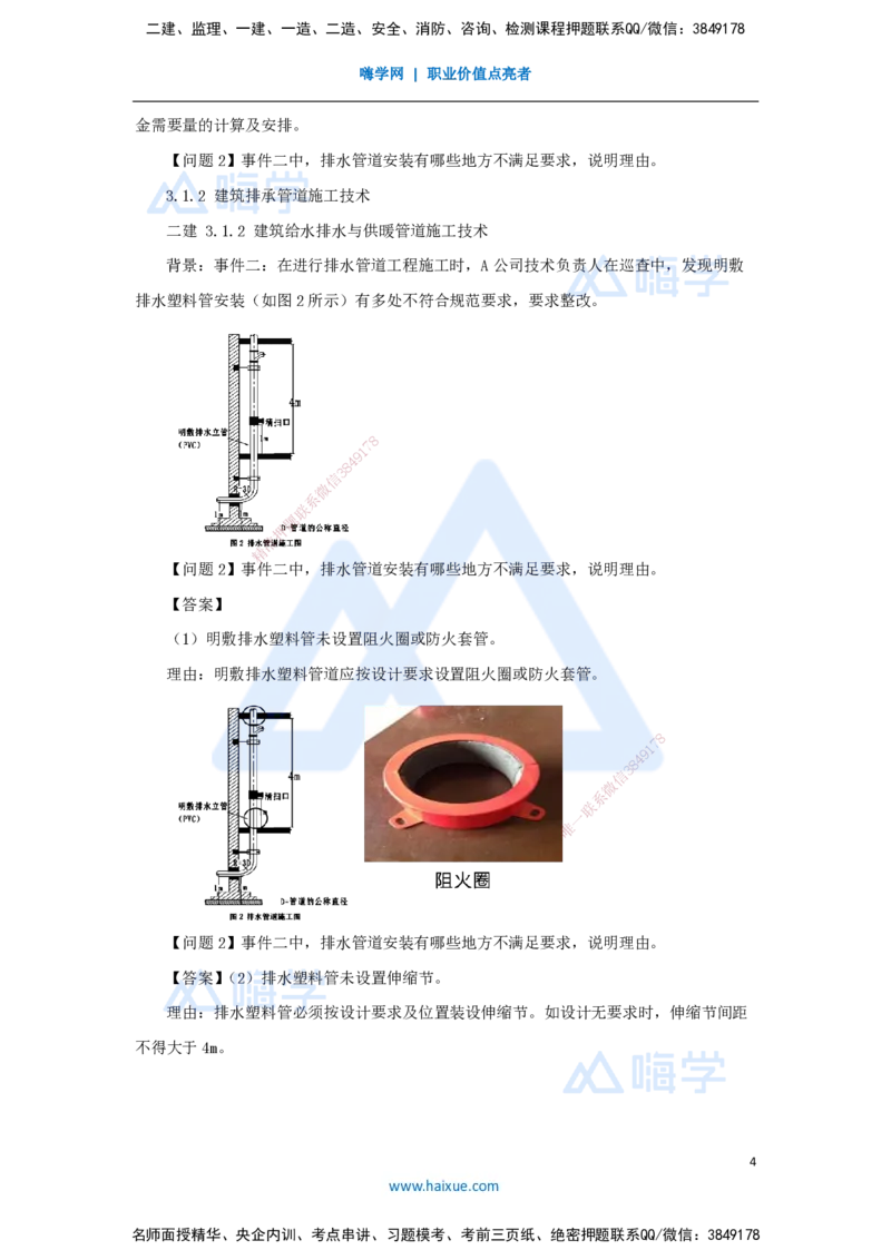 朱培浩-一级建造师-机电工程管理与实务-名师仿真带练1-卷一（3）案例题1_2026年一级建造师_2026年一建机电_2025年一建机电SVIP_04-冲刺串讲✿考点强化✿小灶集训_讲义